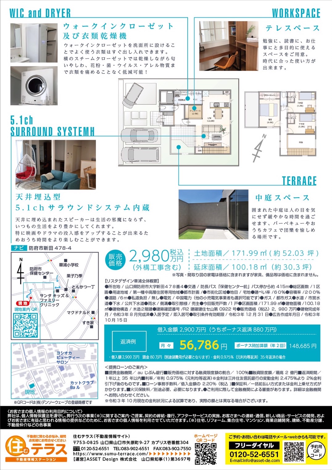 新築建売　販売開始