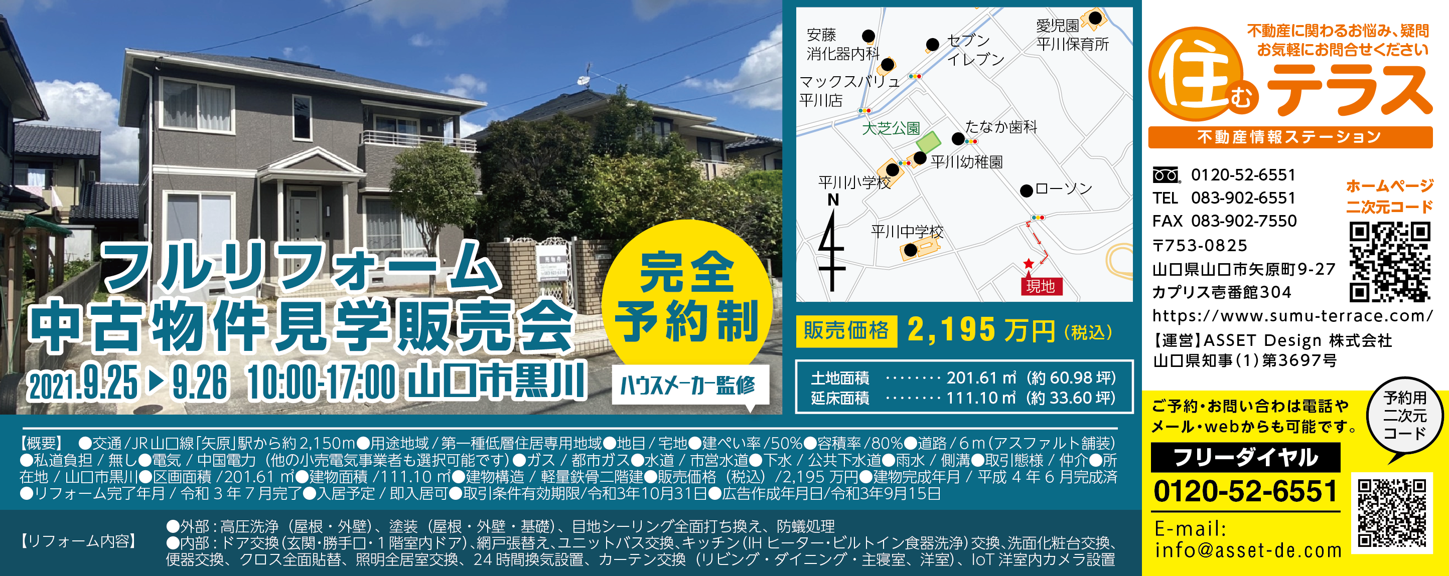 山口市黒川　中古住宅販売