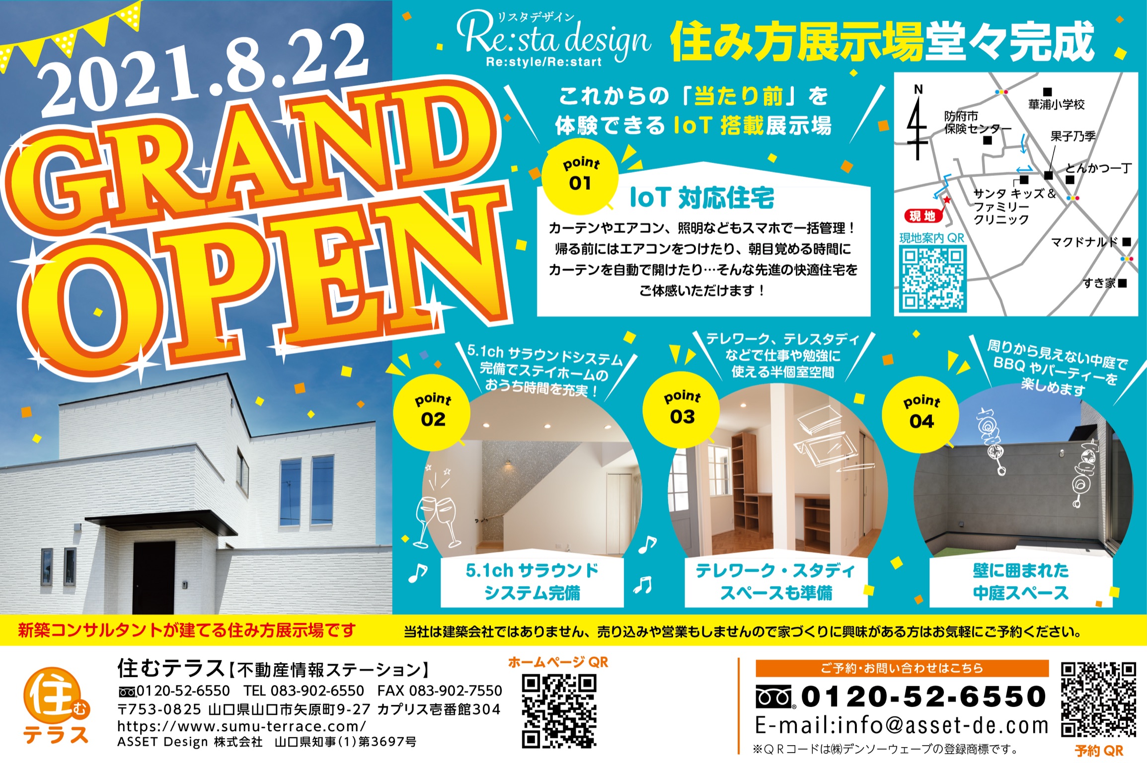 住み方展示場　どなたでも見学可能