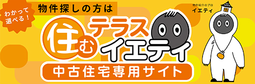 新たな中古住宅専門サイト