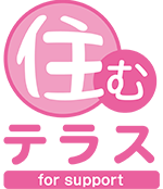 住むテラス