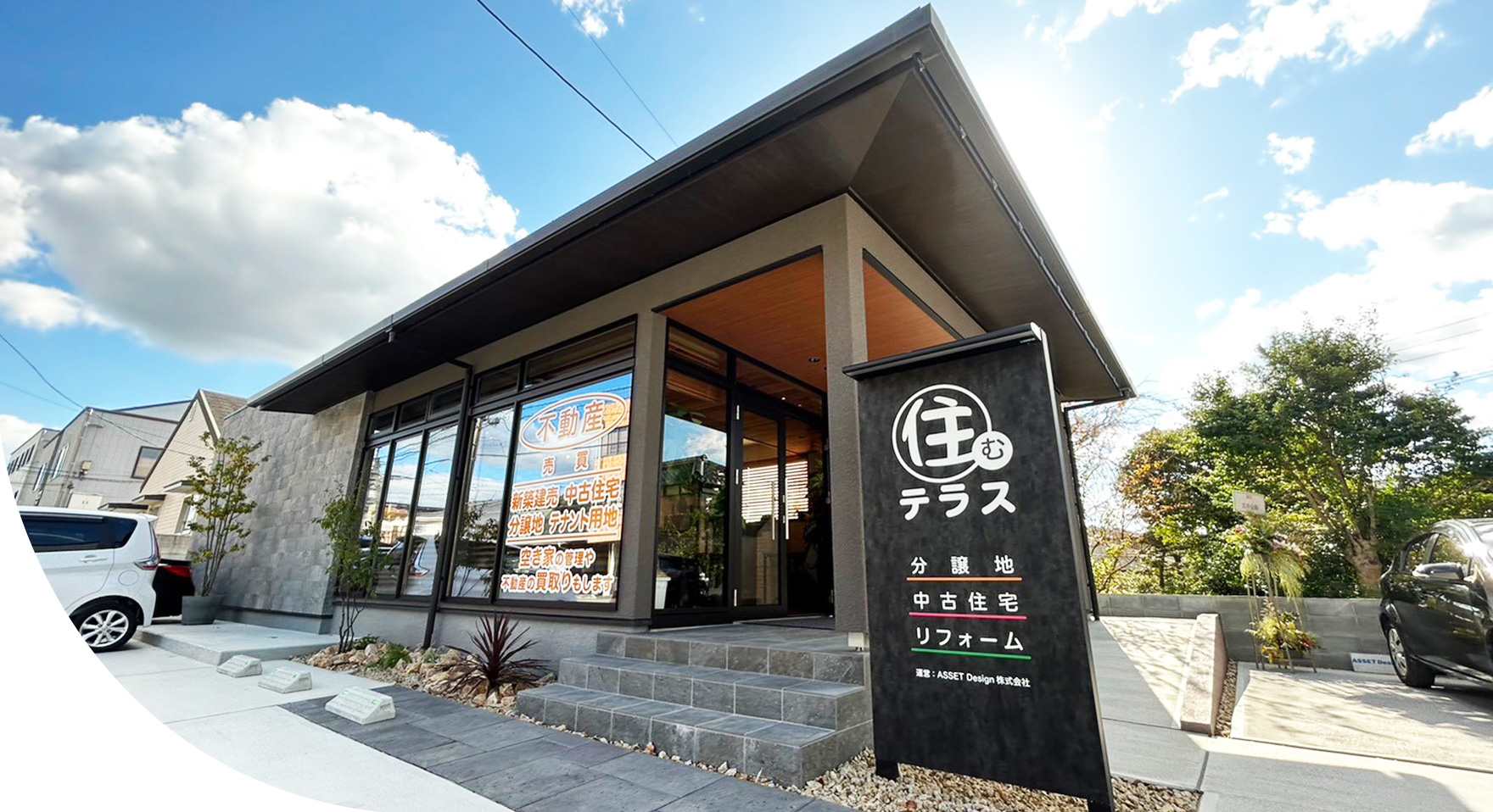 山口市・防府市の不動産のお悩みなら お気軽にご相談ください