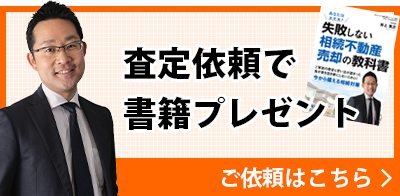 査定依頼で書籍プレゼント